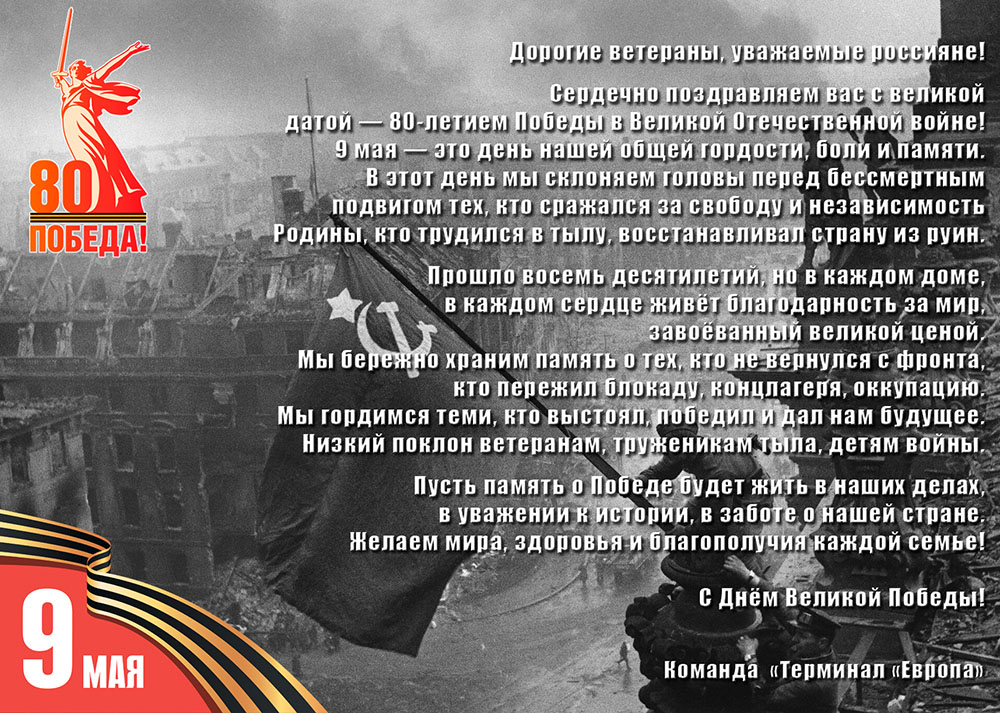С Днем Победы!